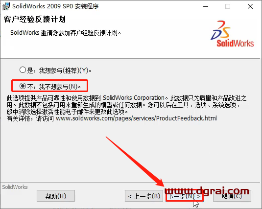SolidWorks 2009安装教程