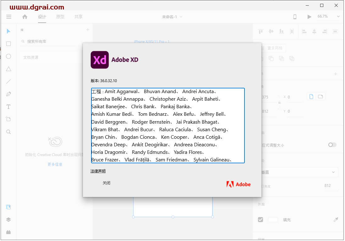 Adobe Experience Design 36.0.32安装教程