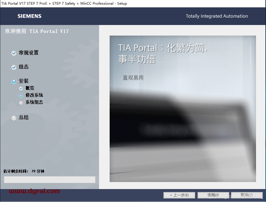 TIA Portal 西门子博途 v17安装教程
