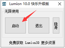Lumion pro 10.0安装教程