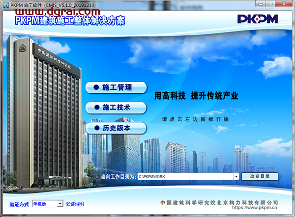 PKPM 2020安装教程