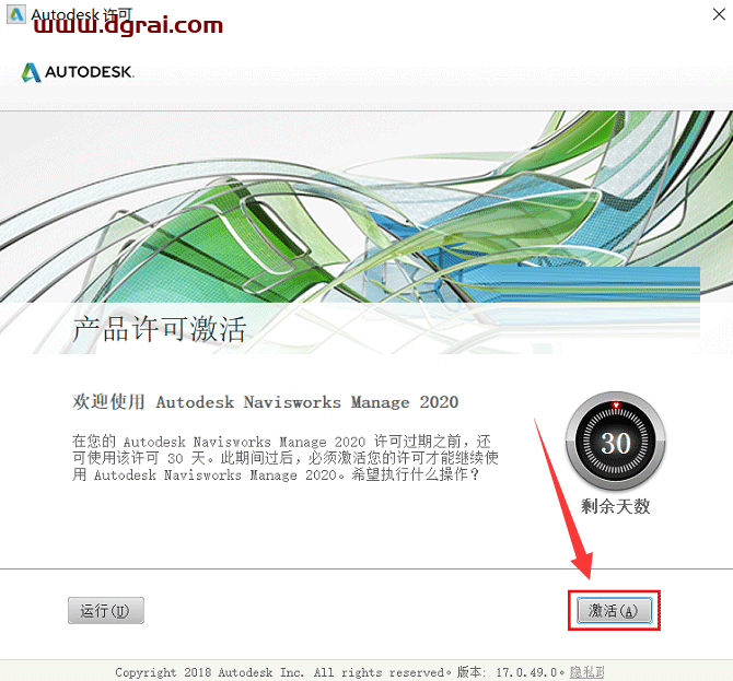 Autodesk Navisworks Manage 2020安装教程