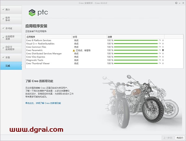 PTC Creo 8.0安装教程
