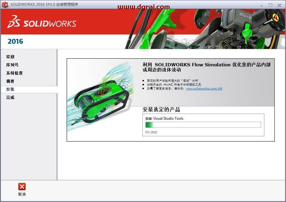 SolidWorks 2016安装教程