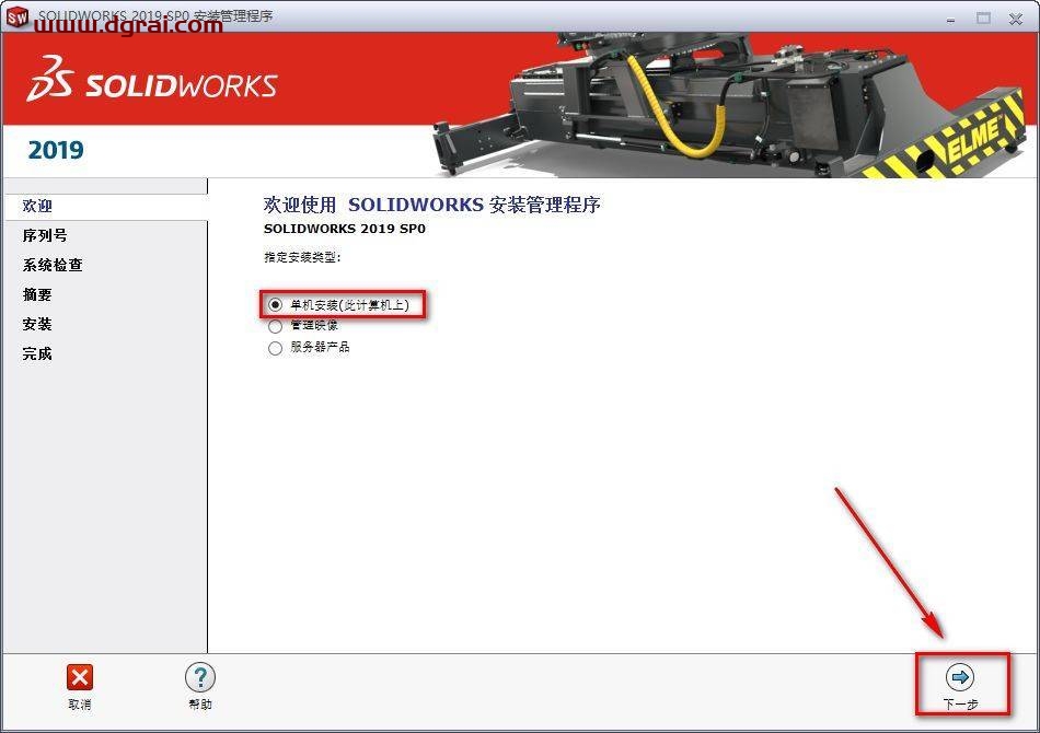 SolidWorks 2019安装教程