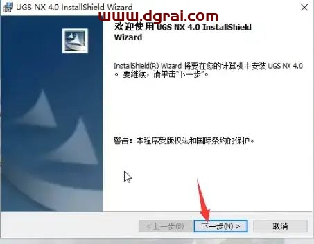 UG NX 4.0安装教程