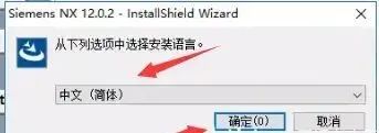 UG NX 12.0安装教程