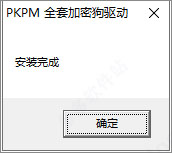 PKPM 2018安装教程