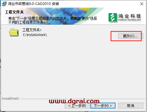 鸿业市政管线9.0安装教程