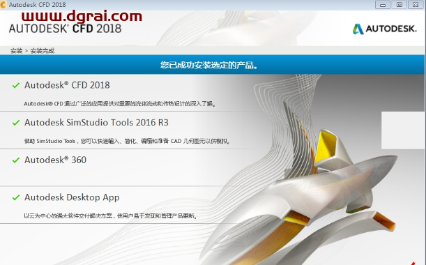 Autodesk CFD 2018安装教程