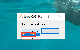 JewelCAD v2.2.3安装教程