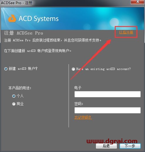 ACDSee Pro7.0安装教程