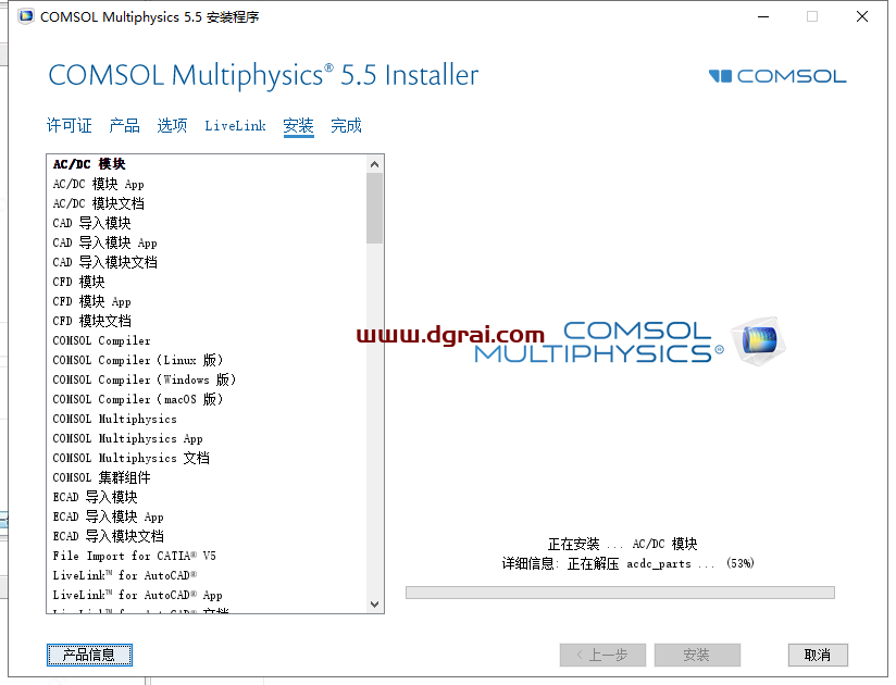 COMSOL Multiphysics 5.5安装教程