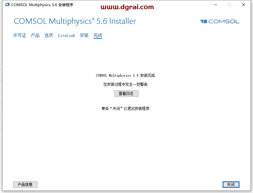 COMSOL Multiphysics 5.6安装教程