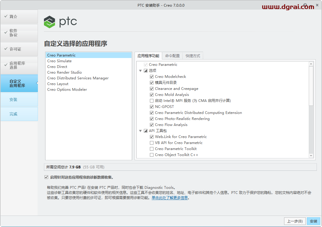 PTC Creo 7.0安装教程
