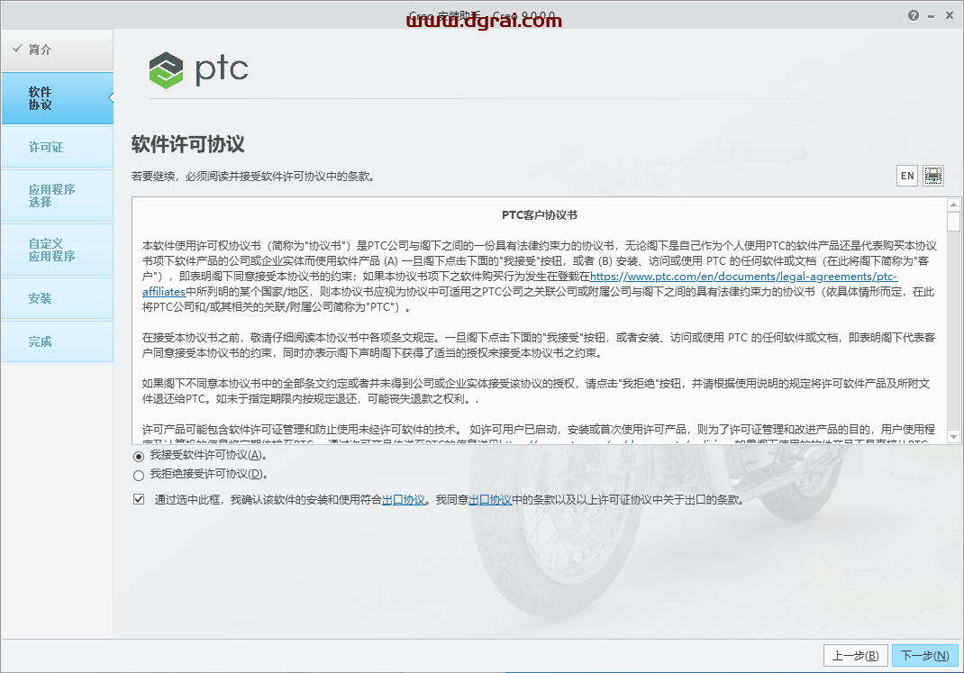 PTC Creo 9.0安装教程
