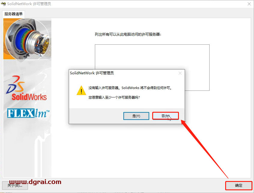 SolidWorks 2009安装教程