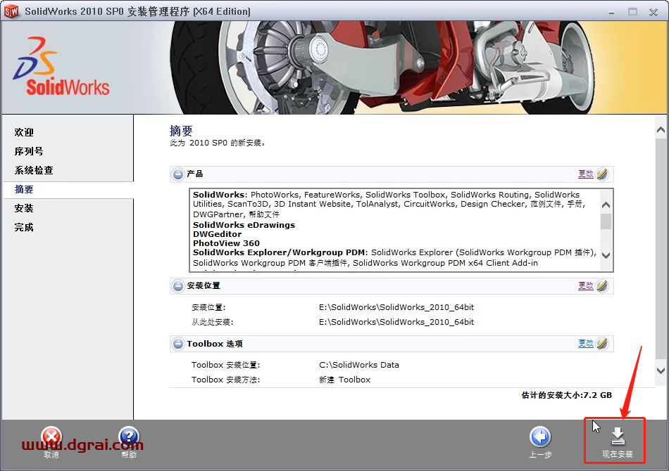 SolidWorks 2010安装教程