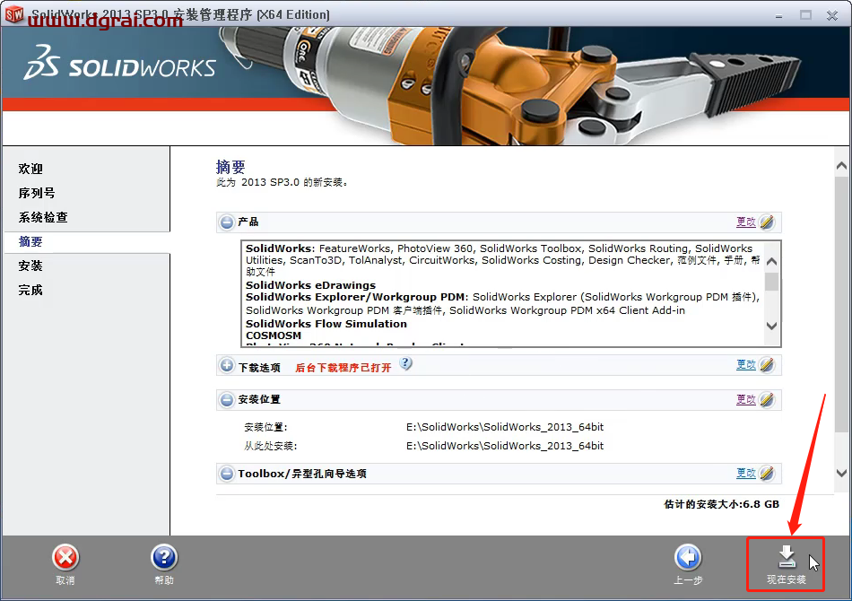 SolidWorks 2013安装教程
