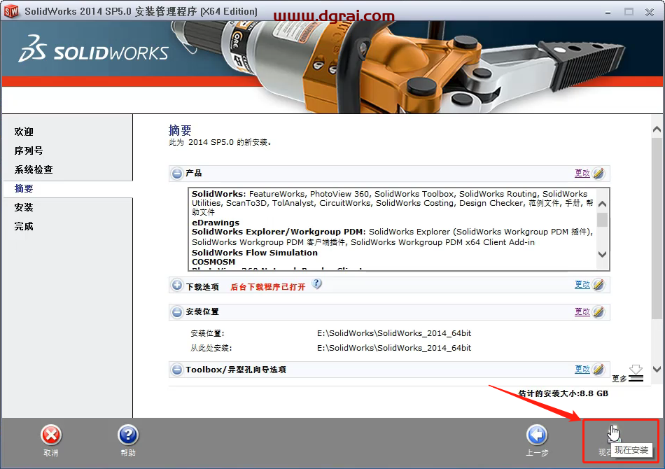 SolidWorks 2014安装教程