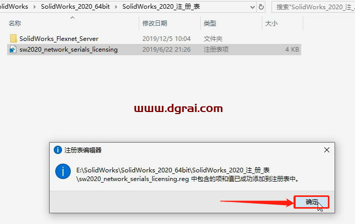 SolidWorks 2020安装教程