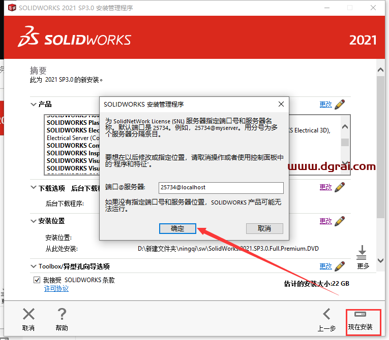 SolidWorks 2021安装教程