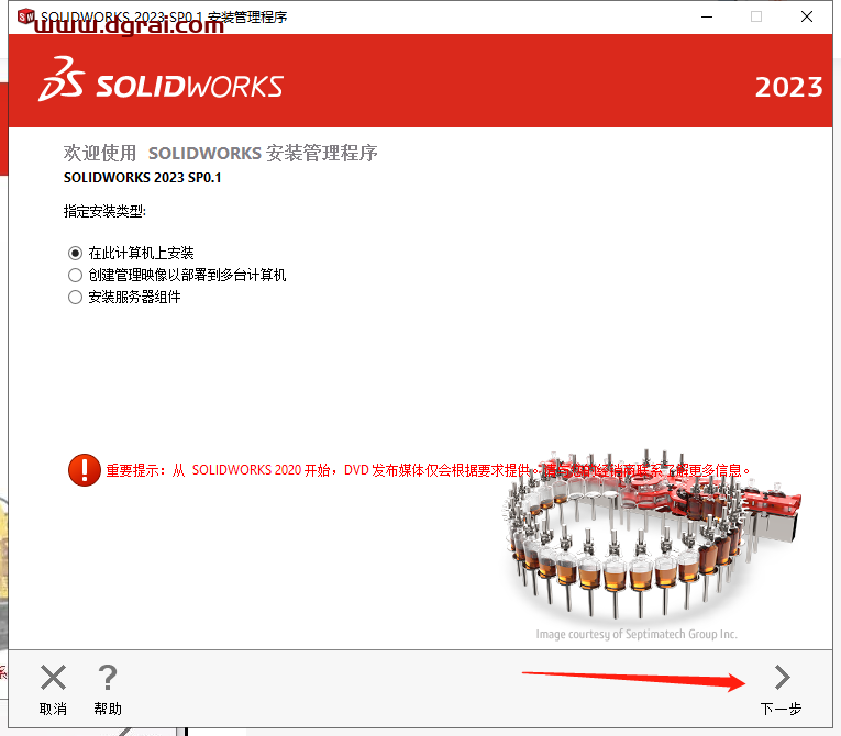 SolidWorks 2023安装教程