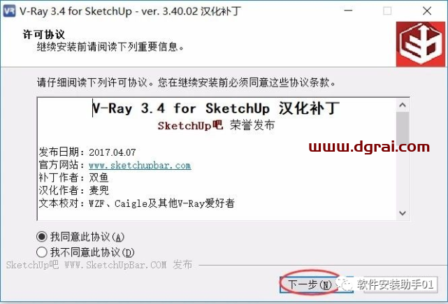 vray3.4 for sketchup【草图大师2015/2016/2017渲染器】顶渲简体中文版安装教程