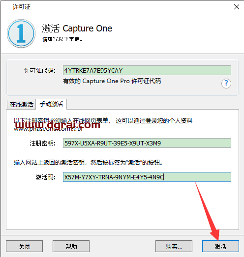 CaptureOne Pro 12安装教程