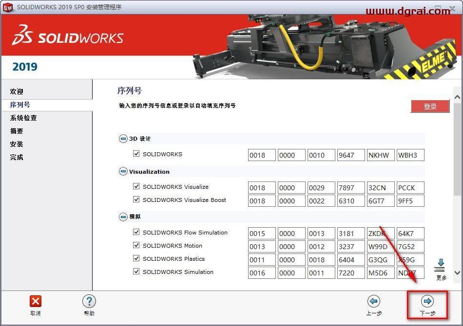 SolidWorks 2019安装教程
