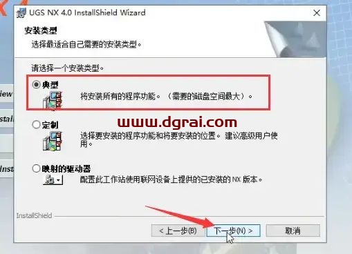 UG NX 4.0安装教程