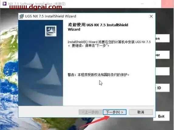 UG NX 7.5安装教程