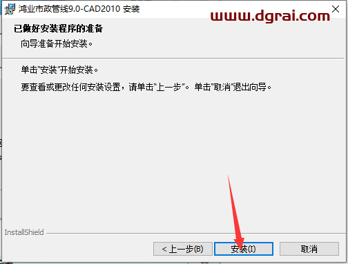 鸿业市政管线9.0安装教程