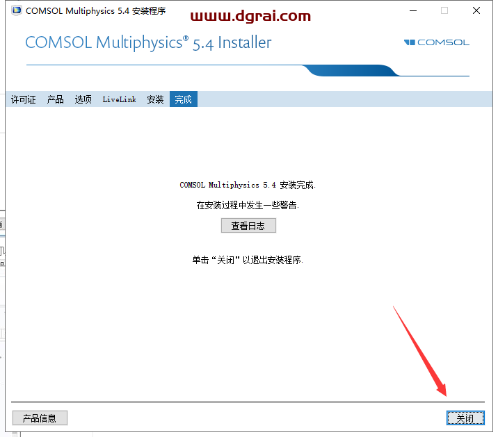 COMSOL Multiphysics 5.4安装教程