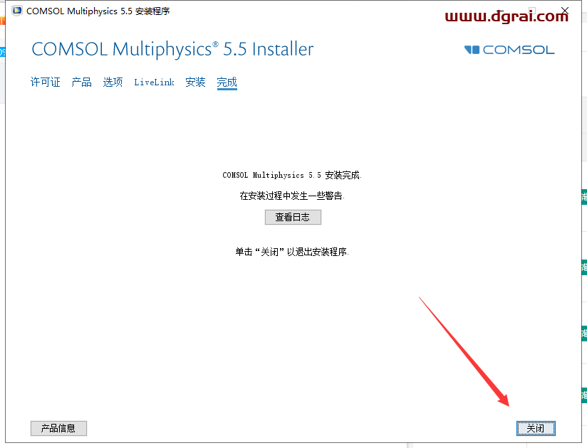 COMSOL Multiphysics 5.5安装教程