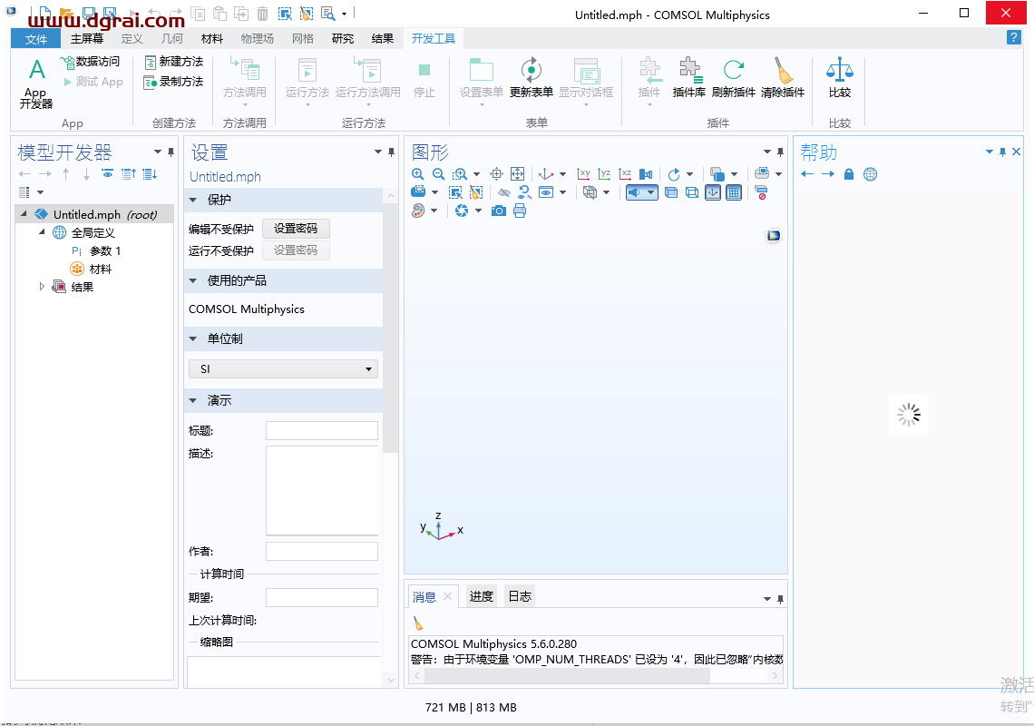 COMSOL Multiphysics 5.6安装教程