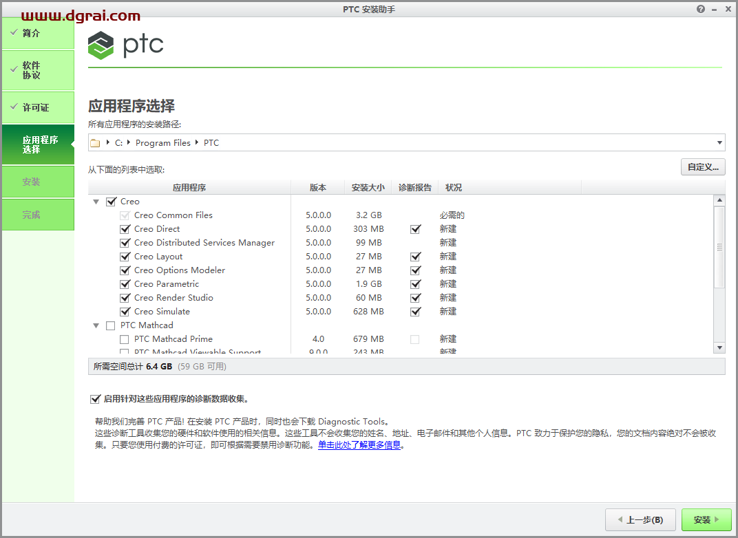 PTC Creo 5.0安装教程
