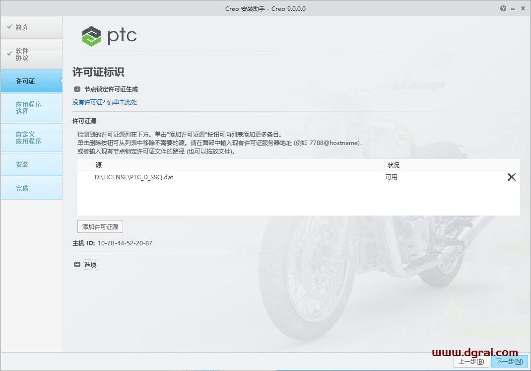 PTC Creo 9.0安装教程