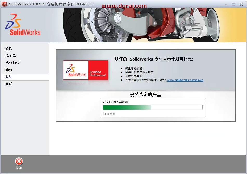 SolidWorks 2010安装教程