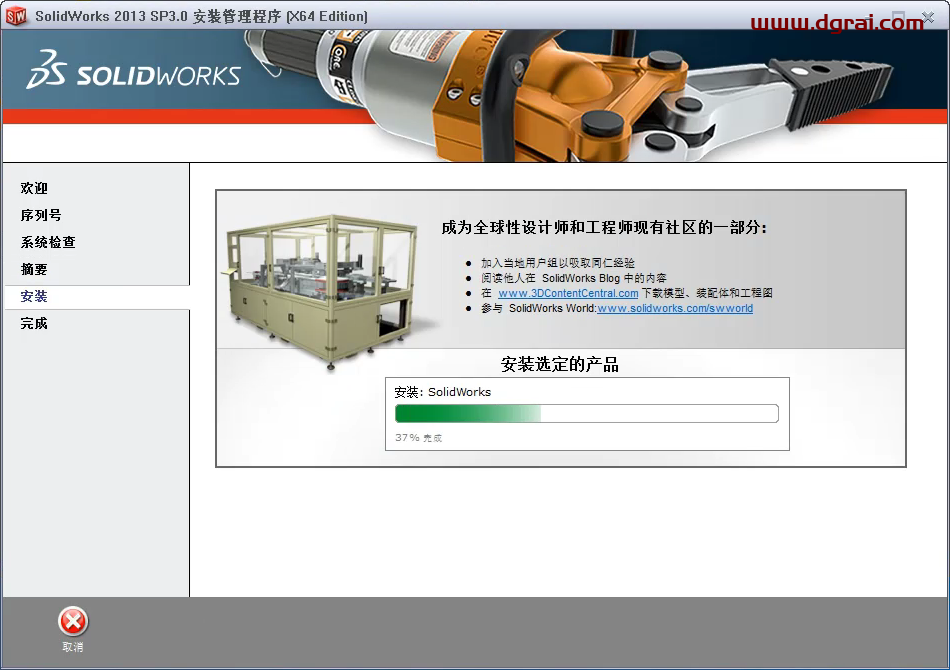 SolidWorks 2013安装教程