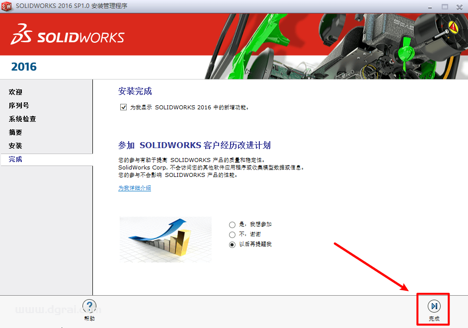 SolidWorks 2016安装教程