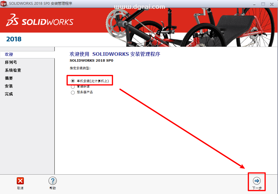 SolidWorks 2018安装教程