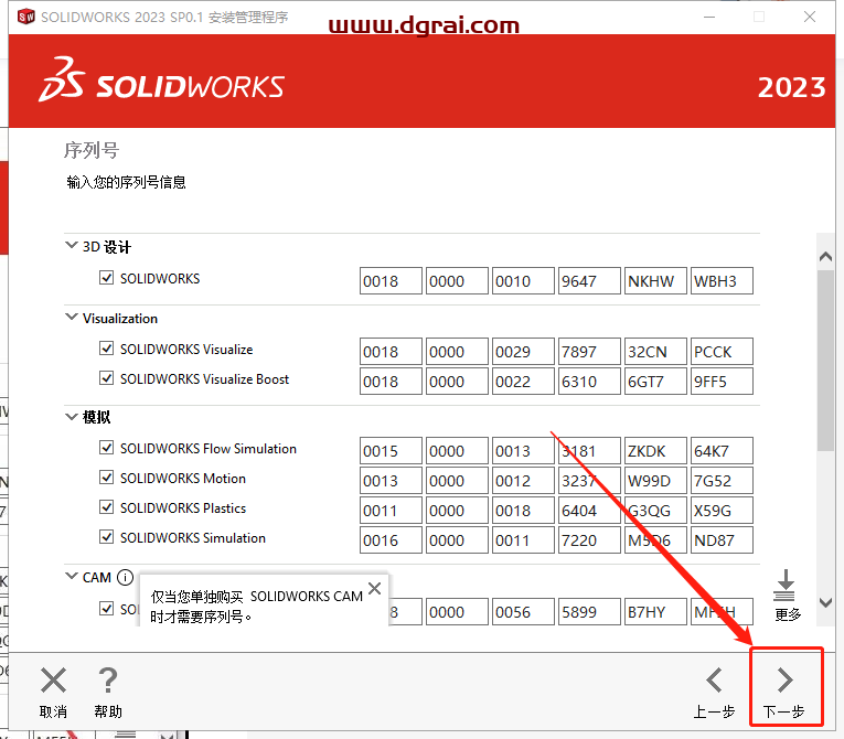 SolidWorks 2023安装教程