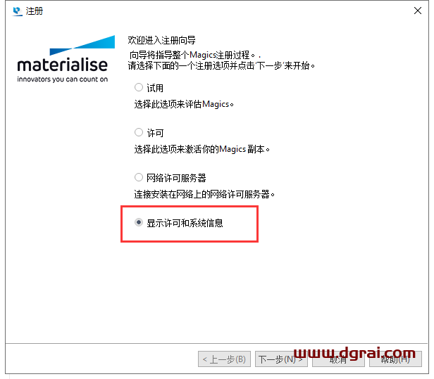 Materialise Magics 23安装教程
