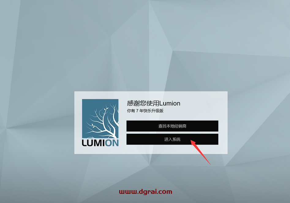 Lumion pro 10.0安装教程