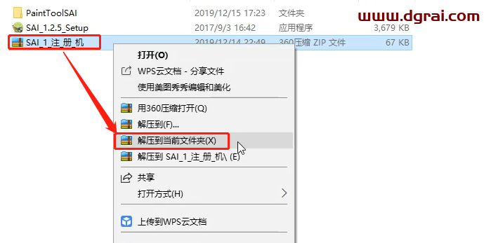 SAI1.2安装教程