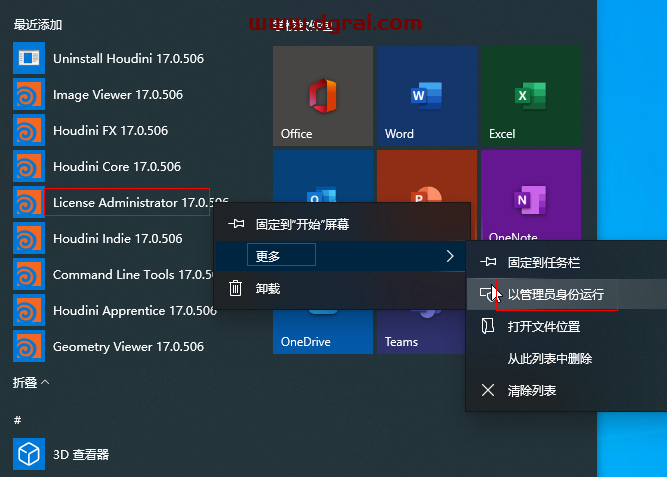 Houdini 17安装教程
