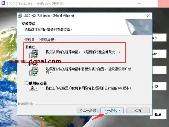 UG NX 7.5安装教程