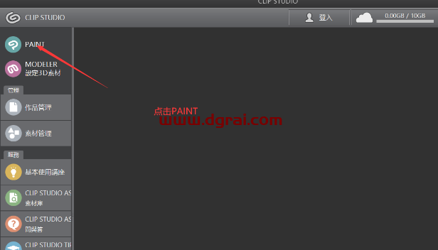 clip studio paint v1.9.4安装教程