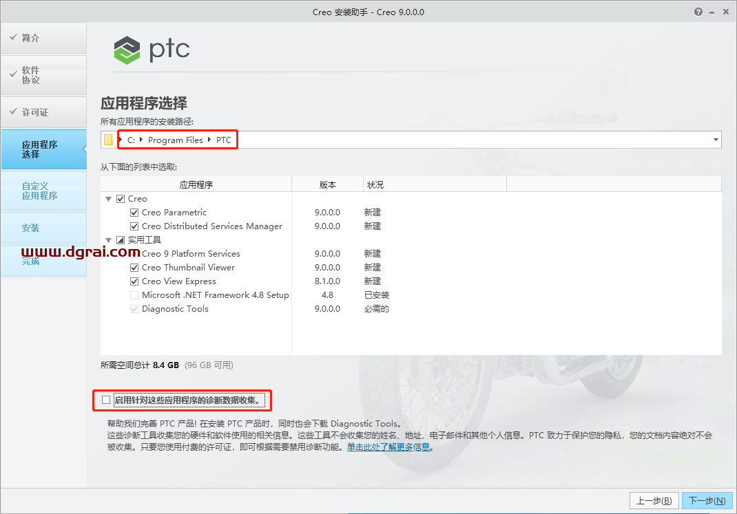 PTC Creo 9.0安装教程